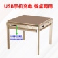 USB手机充电 usb防尘盖 餐桌麻将机 折叠麻将桌 四口上牌